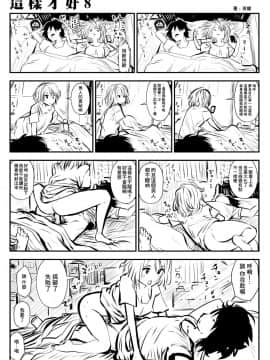 [双龍] こういうのがいいの  这样才好 [钢华团和NordeMayflower联合汉化]_014