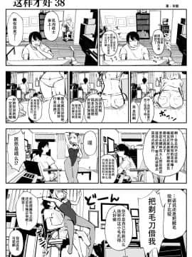 [双龍] こういうのがいいの  这样才好 [钢华团和NordeMayflower联合汉化]_069