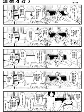 [双龍] こういうのがいいの  这样才好 [钢华团和NordeMayflower联合汉化]_005