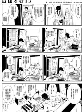 [双龍] こういうのがいいの  这样才好 [钢华团和NordeMayflower联合汉化]_023