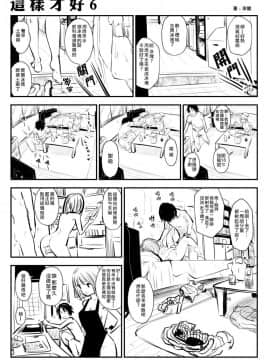 [双龍] こういうのがいいの  这样才好 [钢华团和NordeMayflower联合汉化]_011