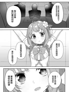 [新桥月白日语社][uniuni]魔法少女VS寸止め機械_11