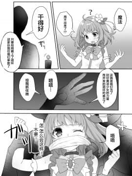 [新桥月白日语社][uniuni]魔法少女VS寸止め機械_09