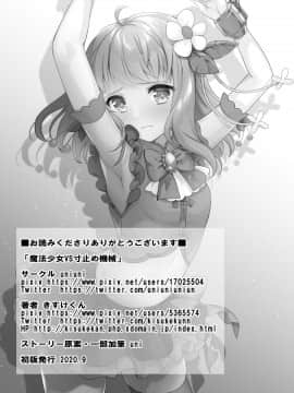 [新桥月白日语社][uniuni]魔法少女VS寸止め機械_32