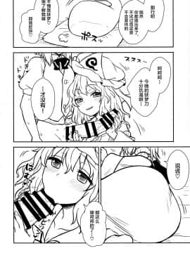 [新桥月白日语社] (例大祭16) [110-GROOVE (イトウゆーじ)] 幽々子様はやりたい放題! (東方Project)_08