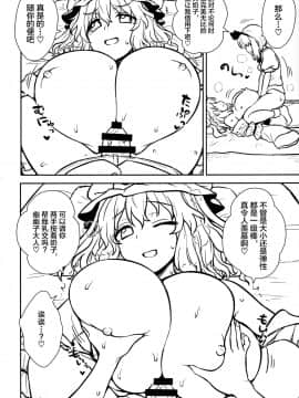 [新桥月白日语社] (例大祭16) [110-GROOVE (イトウゆーじ)] 幽々子様はやりたい放題! (東方Project)_13