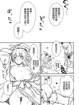 [新桥月白日语社] (例大祭16) [110-GROOVE (イトウゆーじ)] 幽々子様はやりたい放題! (東方Project)_12