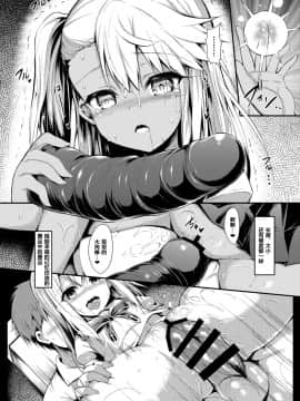 [绅士仓库汉化] [ASTRONOMY (SeN)] いもうとはお兄ちゃんと将来的にフラグをたてたい3 (Fate╱kaleid liner プリズマ☆イリヤ) [DL版]_05