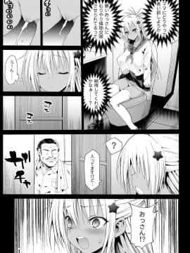 [エロマズン (まー九郎)] 強制援交5～黒ギャルJKをカネで抱きたい～_09