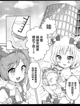 [大友同好会] [りんとねこ (くうねりん)] みれぃのミルクのむぷり? | 喝米蕾牌的牛奶噗哩？ (プリパラ)_04