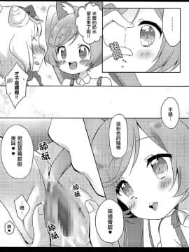 [大友同好会] [りんとねこ (くうねりん)] みれぃのミルクのむぷり? | 喝米蕾牌的牛奶噗哩？ (プリパラ)_09