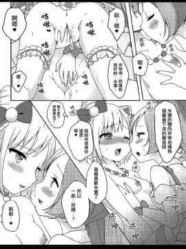 [大友同好会] [りんとねこ (くうねりん)] みれぃのミルクのむぷり? | 喝米蕾牌的牛奶噗哩？ (プリパラ)_15