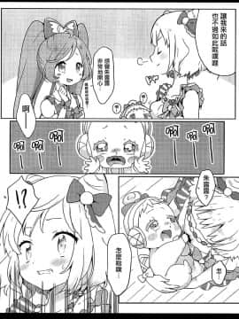 [大友同好会] [りんとねこ (くうねりん)] みれぃのミルクのむぷり? | 喝米蕾牌的牛奶噗哩？ (プリパラ)_05