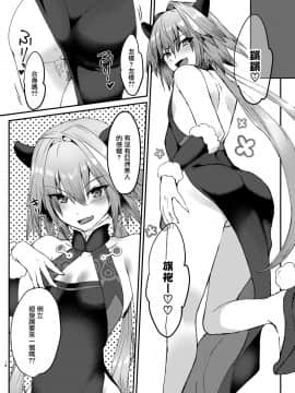 [瑞树汉化组] [ねころび (中島ことこ)] アストルフォくんとコスプレHする本 (Fate╱Grand Order) [DL版]_17