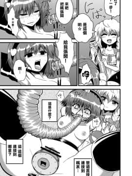 [冷し中華おわりました (ズル)] 通り魔理沙にきをつけろ 其の弐 (東方Project) [中国翻訳] [DL版]_09