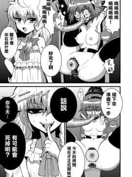 [冷し中華おわりました (ズル)] 通り魔理沙にきをつけろ 其の弐 (東方Project) [中国翻訳] [DL版]_11