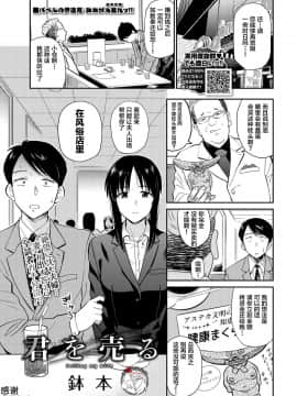 [鉢本] 君を売る (COMIC BAVEL 2019年3月号) [中国翻訳] [DL版]