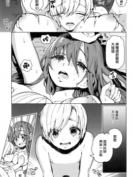 (C95) [シロツメクサ (野澤ゆき子)] からかいお姉さんが返り討ちにあう本 [中国翻訳]_25