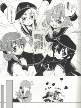 KissaHolic キスホリック中国語スキャン版(Kantai Collection)_02011917