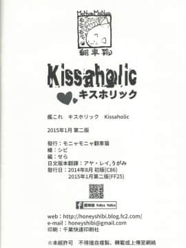 KissaHolic キスホリック中国語スキャン版(Kantai Collection)_02011920