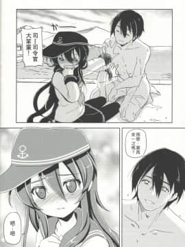 KissaHolic キスホリック中国語スキャン版(Kantai Collection)_02011914