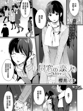 [櫻井マキ] 同窓の恋人 〜After〜 (COMIC BAVEL 2020年10月号) [無邪気漢化組][MJK-20-Z2459][無修正]