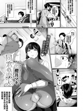 [櫻井マキ] 同窓の恋人 (COMIC BAVEL 2019年5月号) [無邪気漢化組][MJK-20-Z2257][無修正]