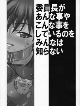 [erqse个人汉化][大陸間弾道弾団 (桜ロマ子)] 委員長があんな事やこんな事をしているのをみんなは知らない_02