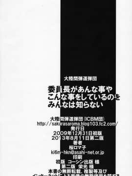 [erqse个人汉化][大陸間弾道弾団 (桜ロマ子)] 委員長があんな事やこんな事をしているのをみんなは知らない_25