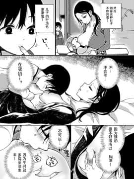 [下北泽幕府][あちゅむち] 実母の巨乳を貪るショタは愛情と母乳を注がれる (COMIC ペンギンクラブ 2019年8月号)_003