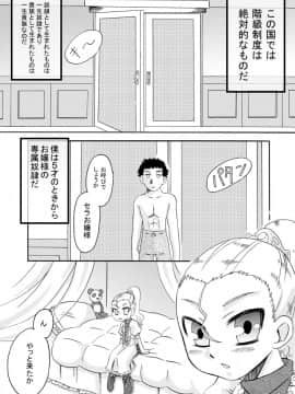 [カルピス工房] おじょ★ホケ～お嬢様は包茎チ○ポがお好き～_02