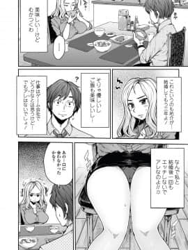 [むこうじまてんろ] 弁護士 琴子とエロゲの関係 全4話_002