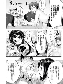 [むこうじまてんろ] 弁護士 琴子とエロゲの関係 全4話_048