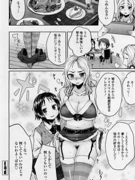 [むこうじまてんろ] 弁護士 琴子とエロゲの関係 全4話_040