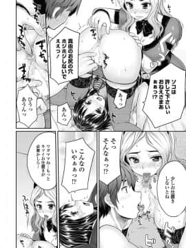 [むこうじまてんろ] 弁護士 琴子とエロゲの関係 全4話_050