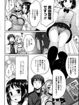 [むこうじまてんろ] 弁護士 琴子とエロゲの関係 全4話_064