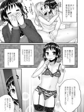 [むこうじまてんろ] 弁護士 琴子とエロゲの関係 全4話_045