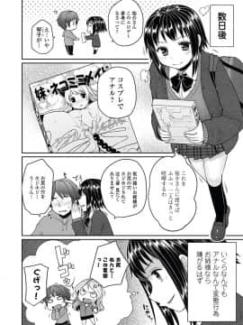 [むこうじまてんろ] 弁護士 琴子とエロゲの関係 全4話_044