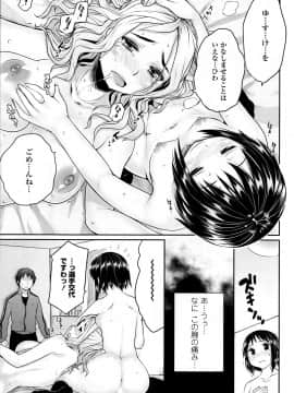 [むこうじまてんろ] 弁護士 琴子とエロゲの関係 全4話_075