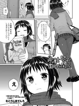 [むこうじまてんろ] 弁護士 琴子とエロゲの関係 全4話_041