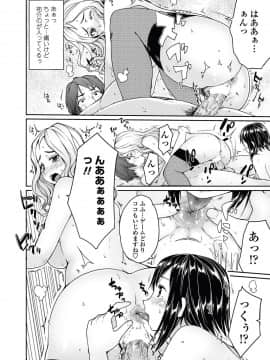 [むこうじまてんろ] 弁護士 琴子とエロゲの関係 全4話_014