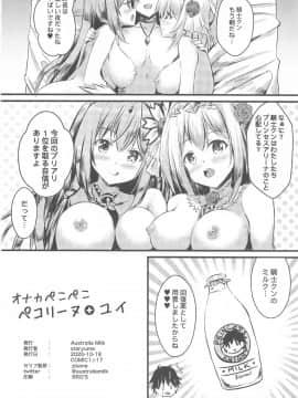 (COMIC1☆17) [Australia Milk (staryume)] オナカぺこぺこペコリーヌ+ユイ (プリンセスコネクト!Re:Dive)_025