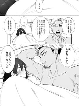 [春昼 (鬼遍かっつぇ)] 〇千円でおっぱい見せて。～元同級生のチャラ男からのお願いを断れず…～_40