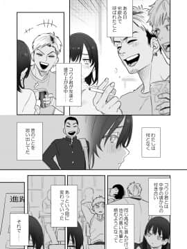 [春昼 (鬼遍かっつぇ)] 〇千円でおっぱい見せて。～元同級生のチャラ男からのお願いを断れず…～_08