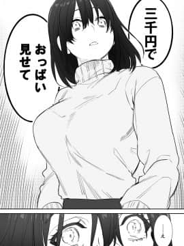 [春昼 (鬼遍かっつぇ)] 〇千円でおっぱい見せて。～元同級生のチャラ男からのお願いを断れず…～_11