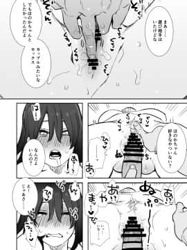 [春昼 (鬼遍かっつぇ)] 〇千円でおっぱい見せて。～元同級生のチャラ男からのお願いを断れず…～_31