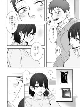 [春昼 (鬼遍かっつぇ)] 〇千円でおっぱい見せて。～元同級生のチャラ男からのお願いを断れず…～_03