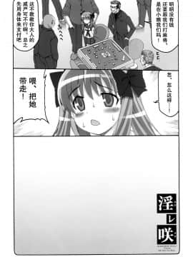 [靴下汉化组] (C77) [暴れん坊天狗 (泉ゆうじろー)] 淫レ咲 (咲-Saki-)_05_IMG_0004