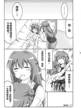 [沒有漢化] (COMIC1☆07) [暴れん坊天狗 (泉ゆうじろ～)] ふたゆり (ゆるゆり)_19