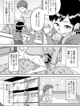 [カルピス工房] 姪っ子のお口～野々宮美加～_27